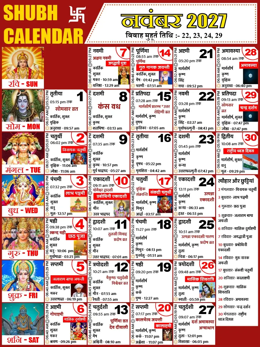 नवंबर 2027 हिंदी कैलेंडर