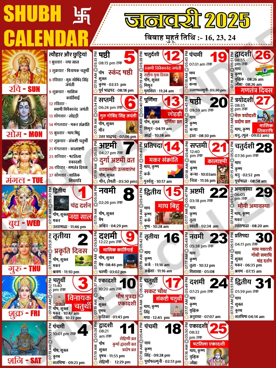 जनवरी 2025 हिंदी कैलेंडर