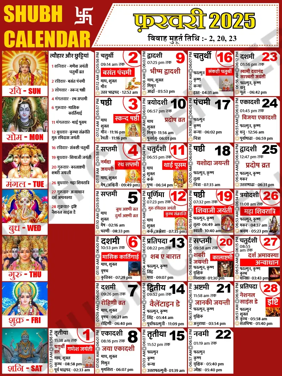 फरवरी 2025 हिंदी कैलेंडर