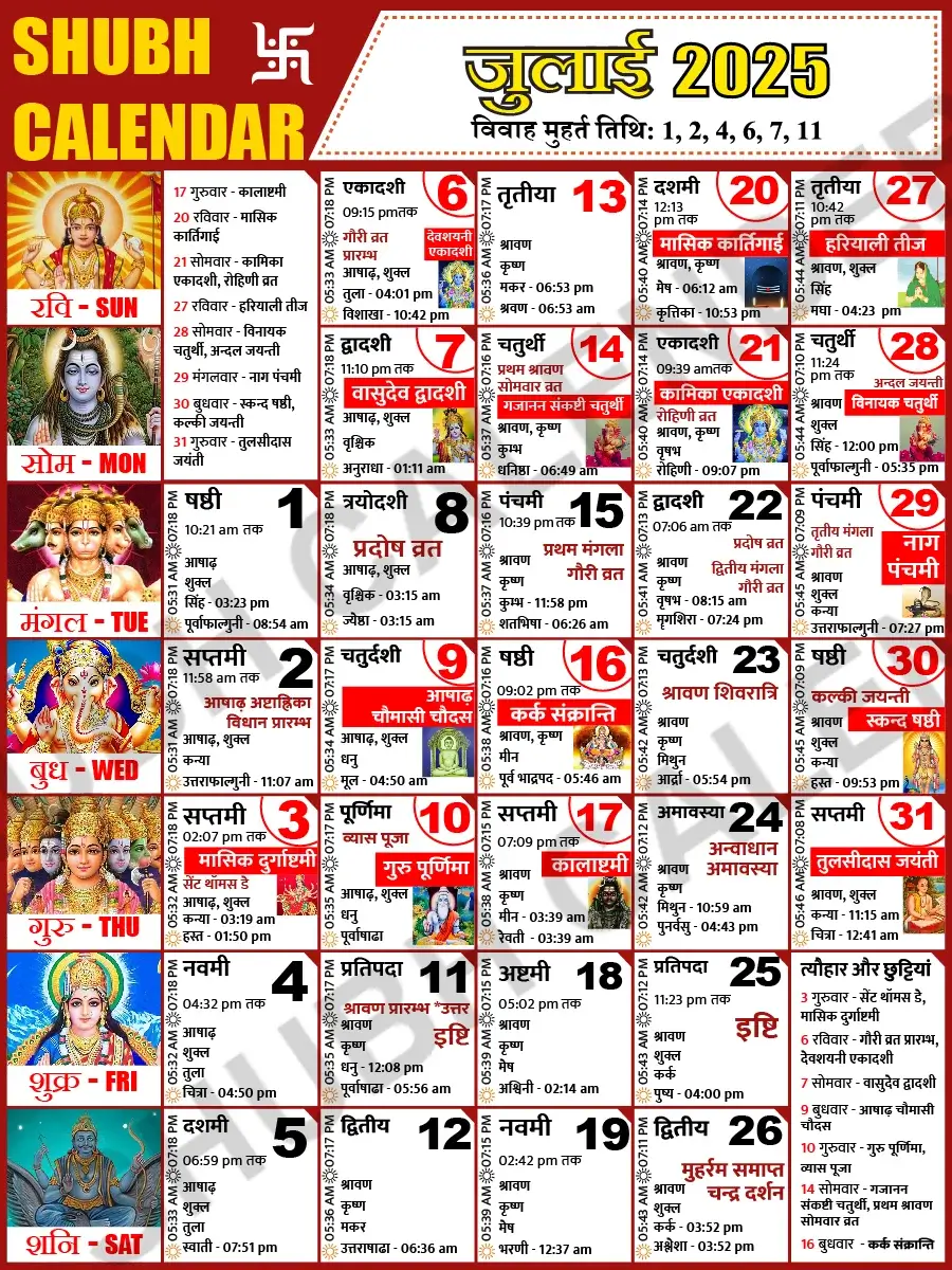 जुलाई 2025 हिंदी कैलेंडर