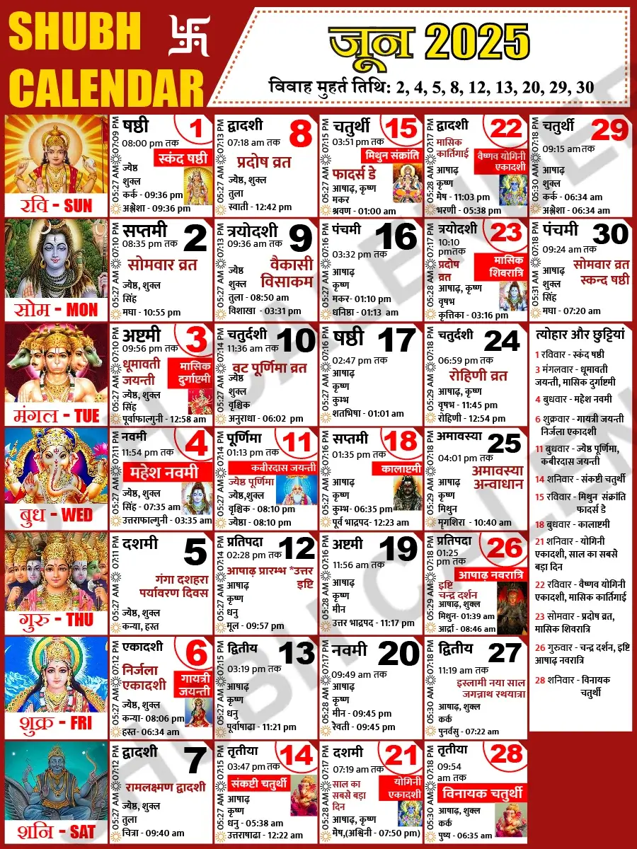 जून 2025 हिंदी कैलेंडर