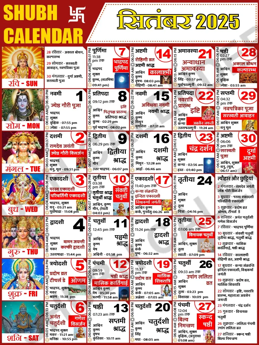सितंबर 2025 हिंदी कैलेंडर