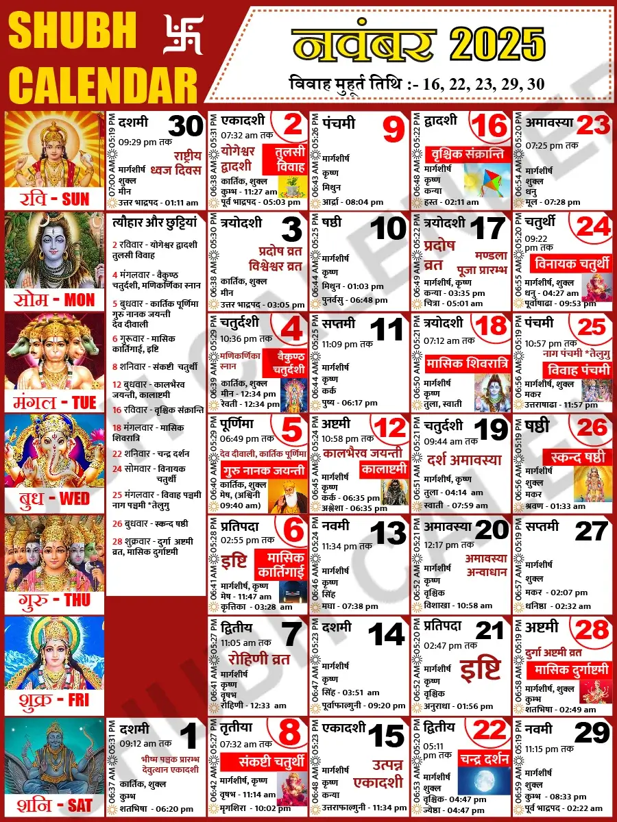 नवंबर 2025 हिंदी कैलेंडर