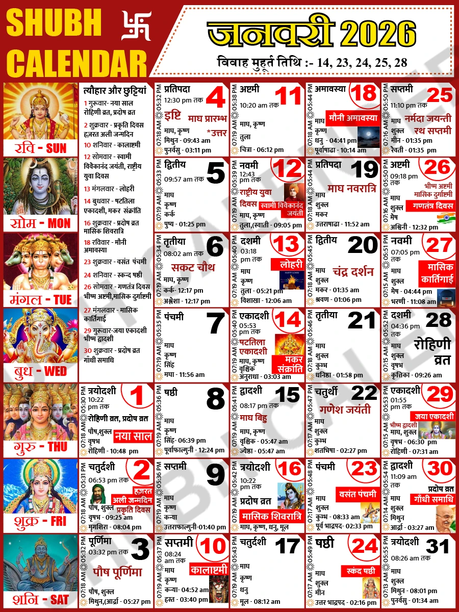 जनवरी 2026 हिंदी कैलेंडर