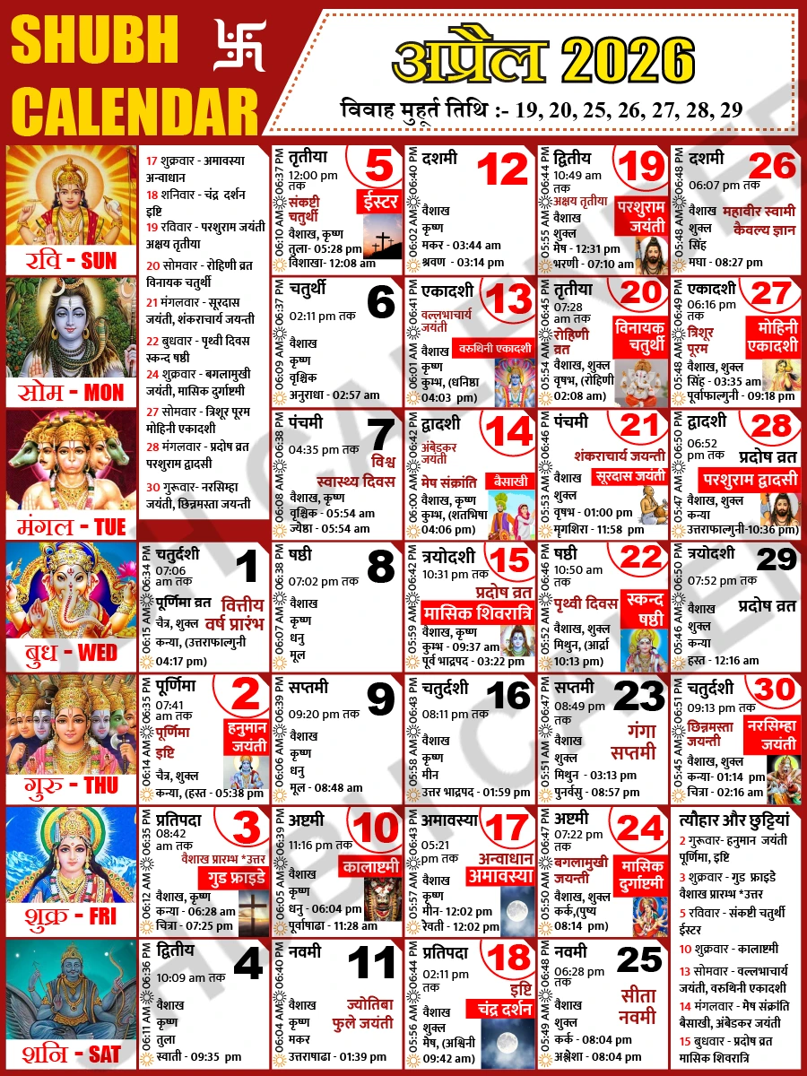 अप्रैल 2026 हिंदी कैलेंडर