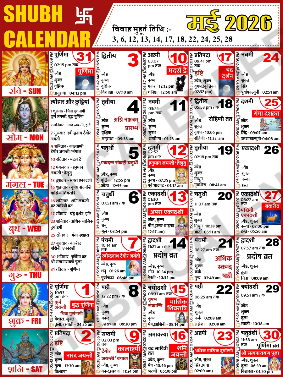 मई 2026 हिंदी कैलेंडर