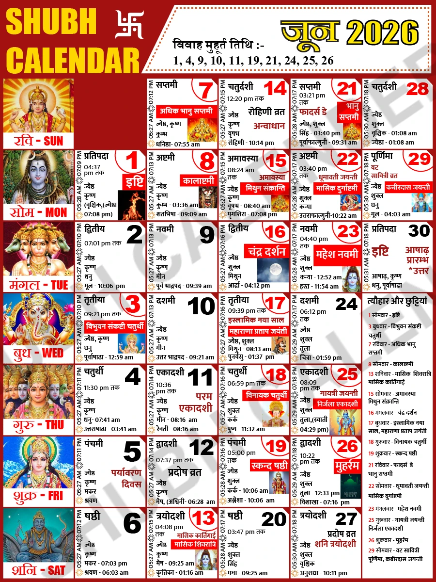 जून 2026 हिंदी कैलेंडर