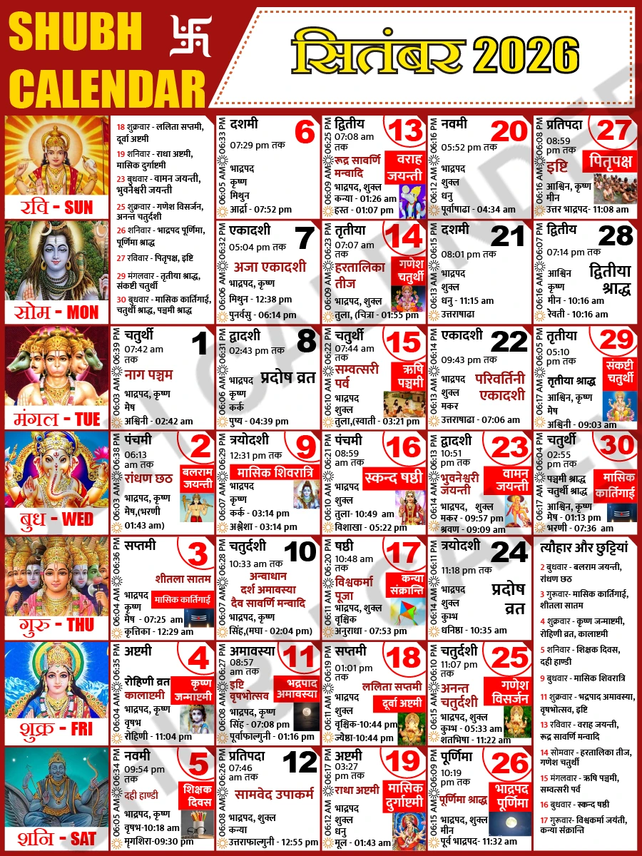 सितंबर 2026 हिंदी कैलेंडर