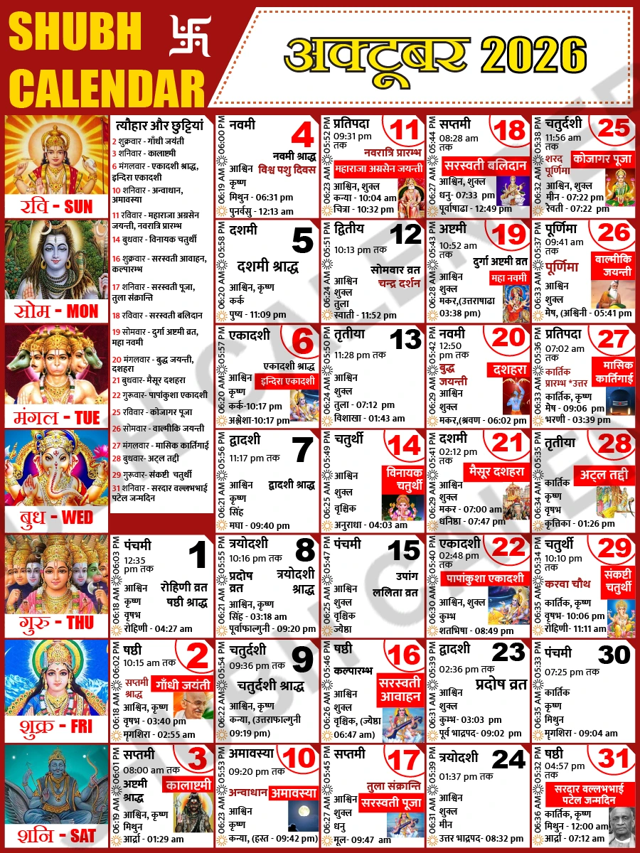 अक्टूबर 2026 हिंदी कैलेंडर