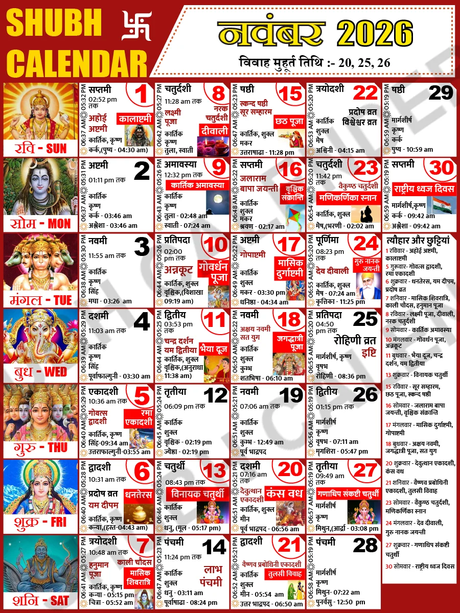 नवंबर 2026 हिंदी कैलेंडर