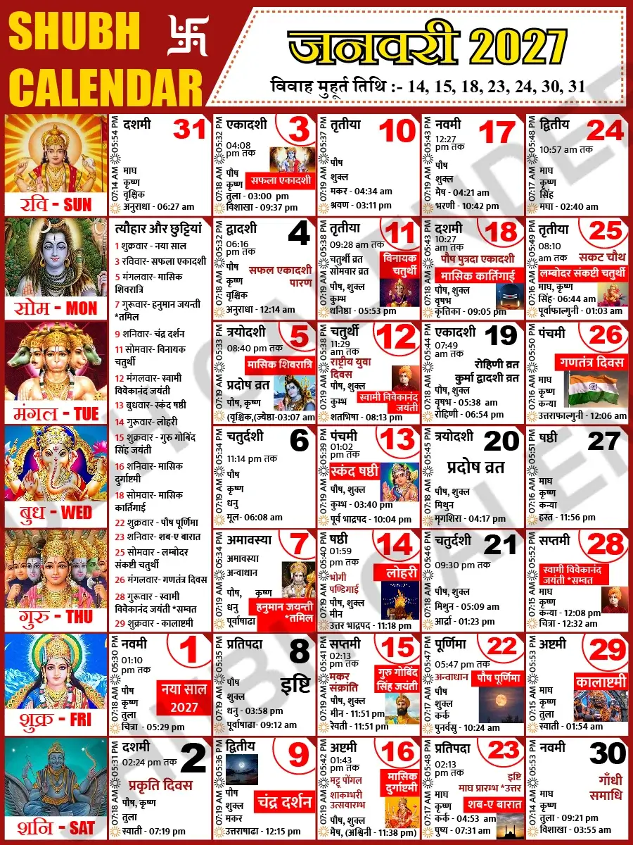 जनवरी 2027 हिंदी कैलेंडर