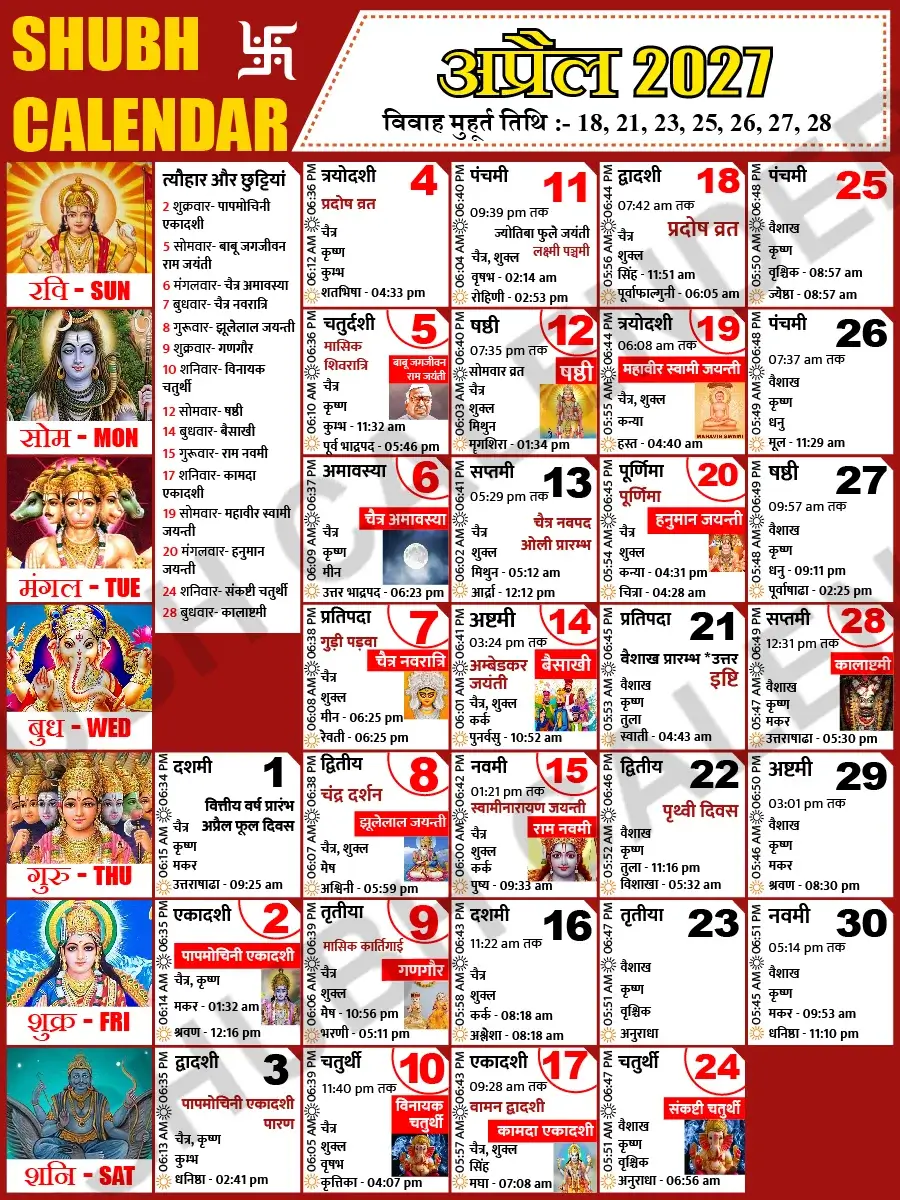 अप्रैल 2027 हिंदी कैलेंडर