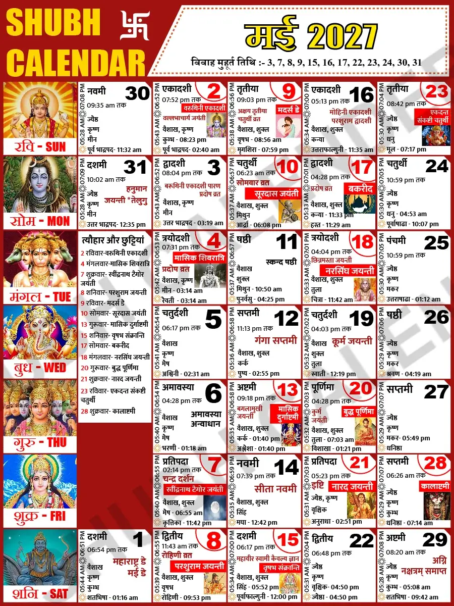 मई 2027 हिंदी कैलेंडर