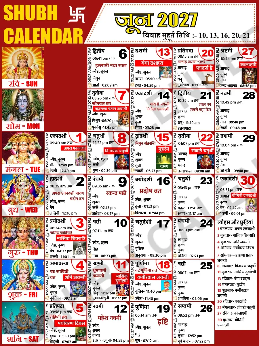 जून 2027 हिंदी कैलेंडर