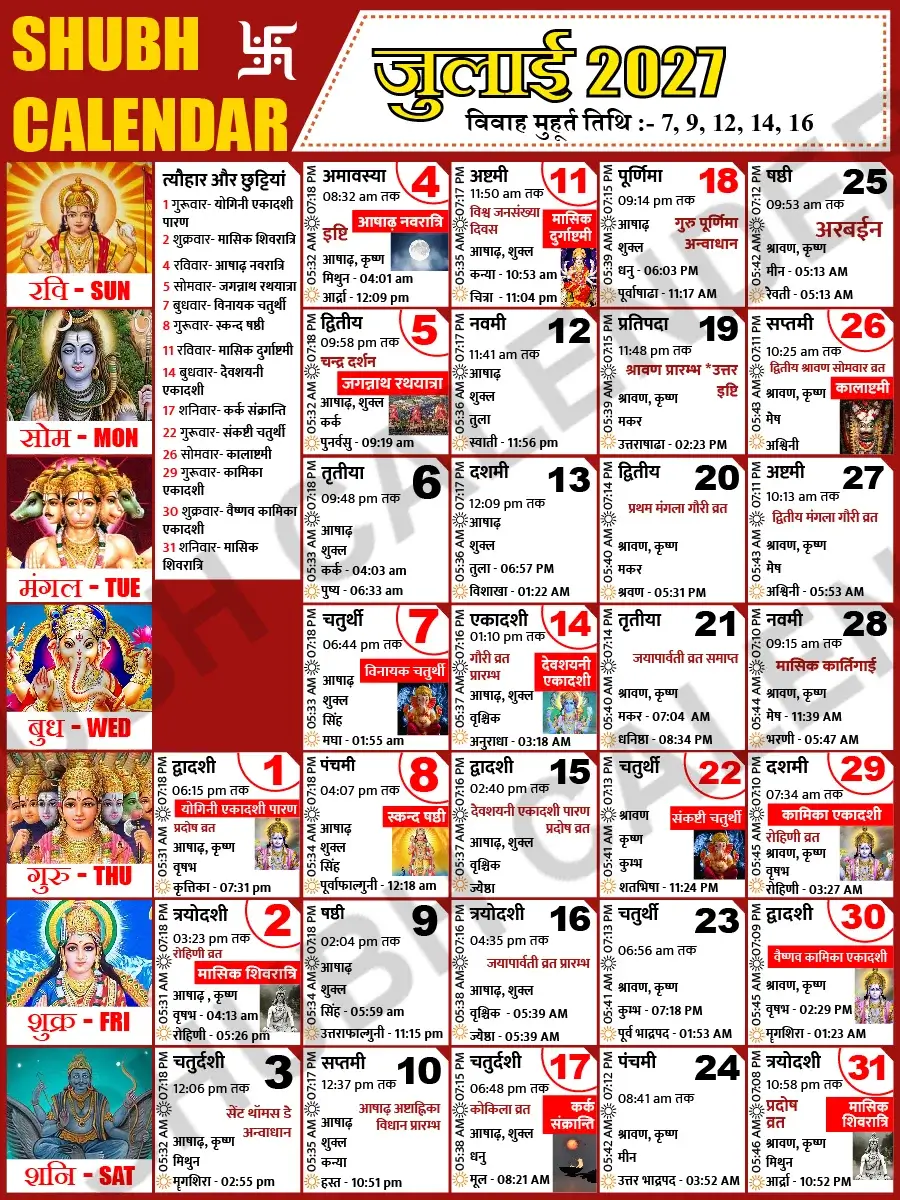 जुलाई 2027 हिंदी कैलेंडर