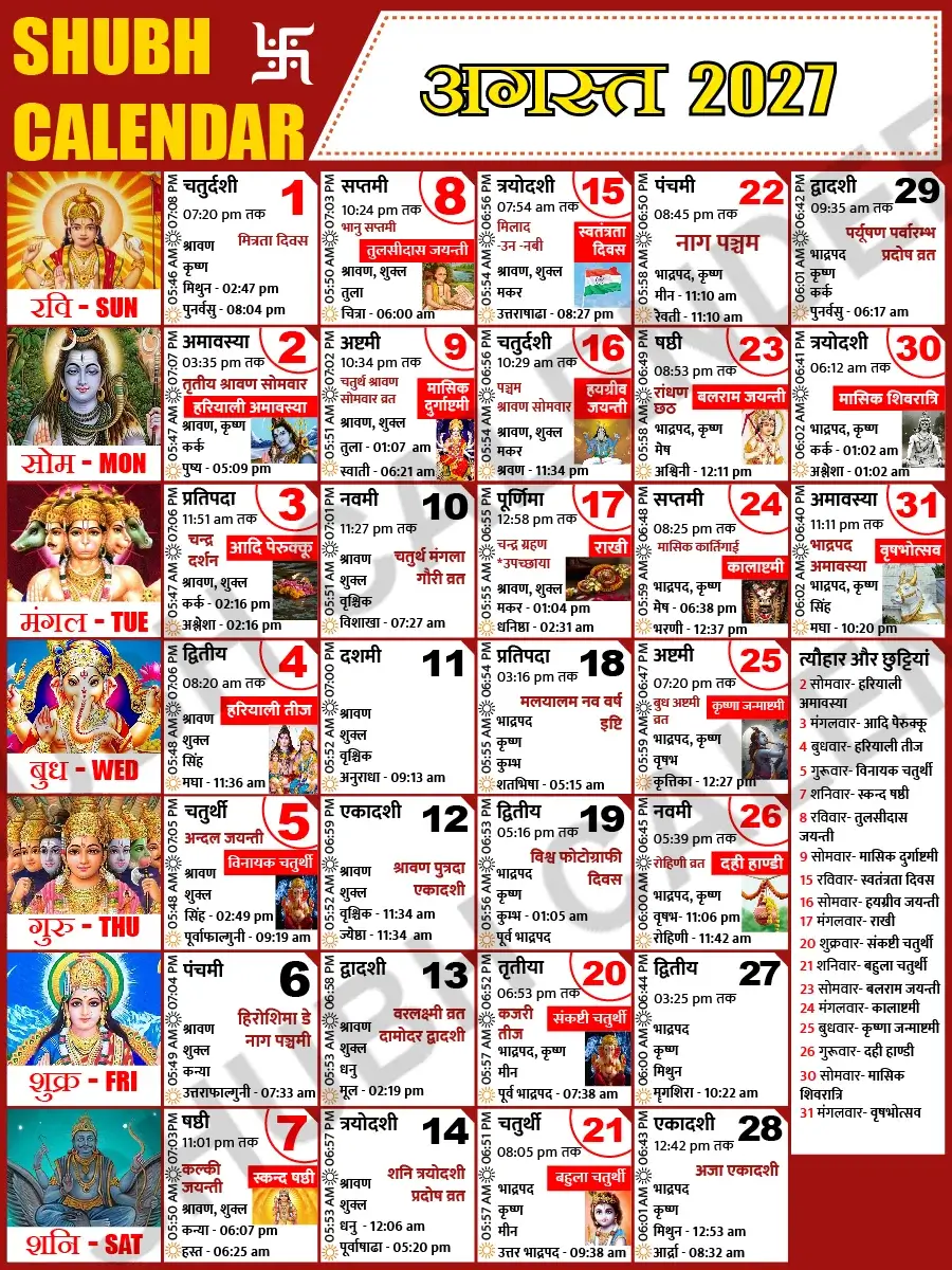 अगस्त 2027 हिंदी कैलेंडर