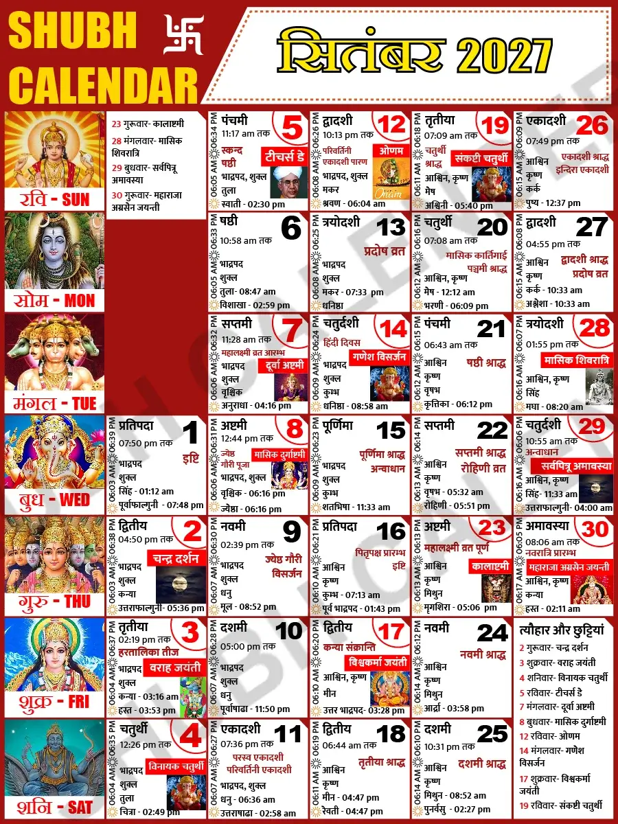 सितंबर 2027 हिंदी कैलेंडर