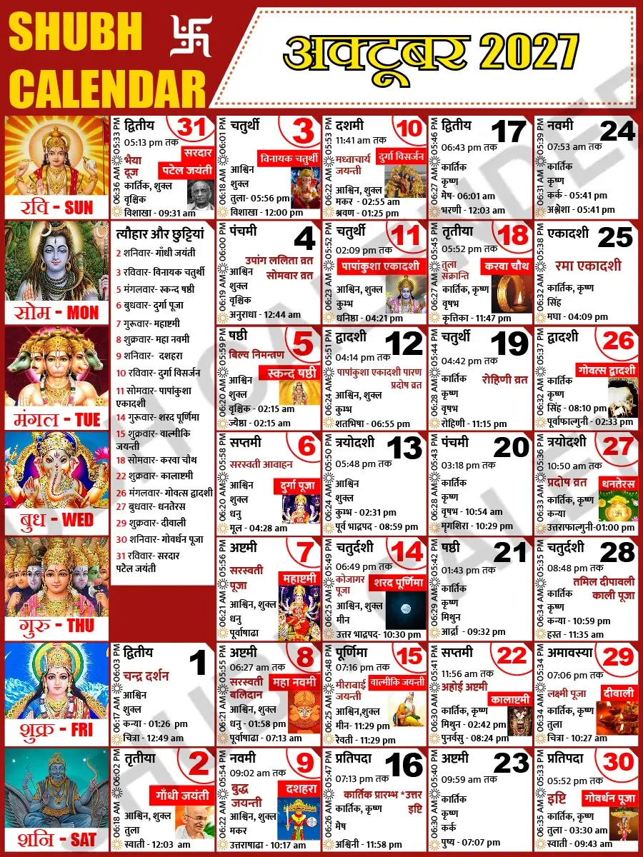 अक्टूबर 2027 हिंदी कैलेंडर