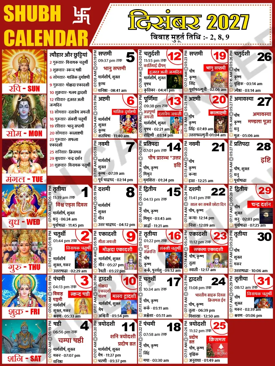 दिसंबर 2027 हिंदी कैलेंडर
