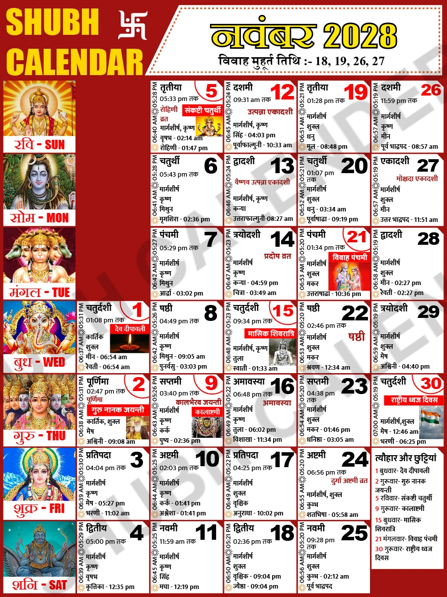 नवंबर 2028 हिंदी कैलेंडर