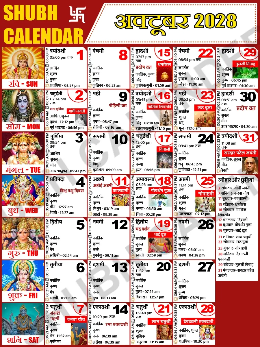 अक्टूबर 2028 हिंदी कैलेंडर