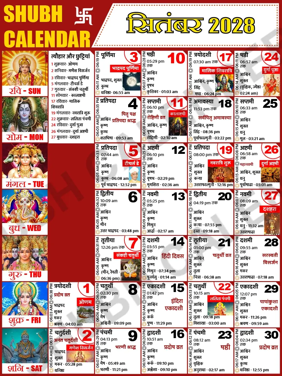 सितंबर 2028 हिंदी कैलेंडर
