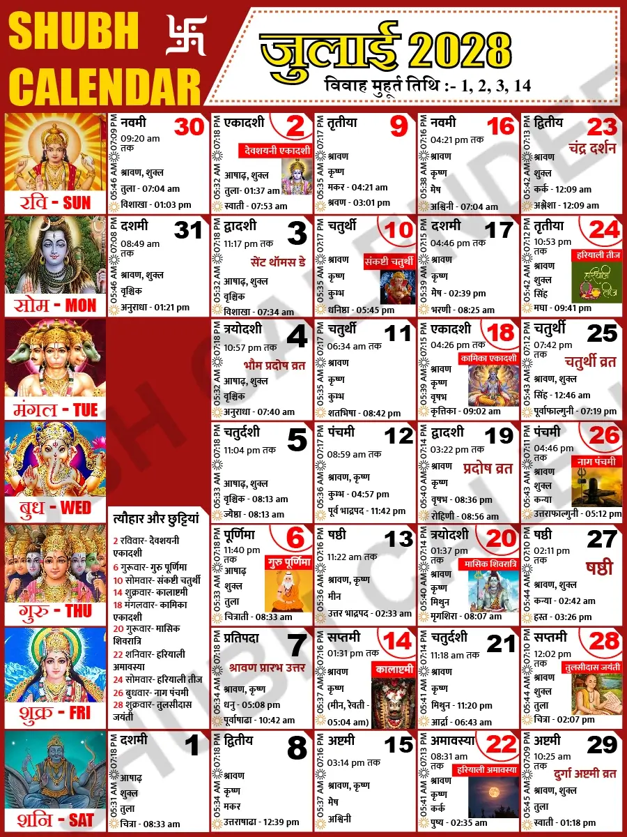 जुलाई 2028 हिंदी कैलेंडर