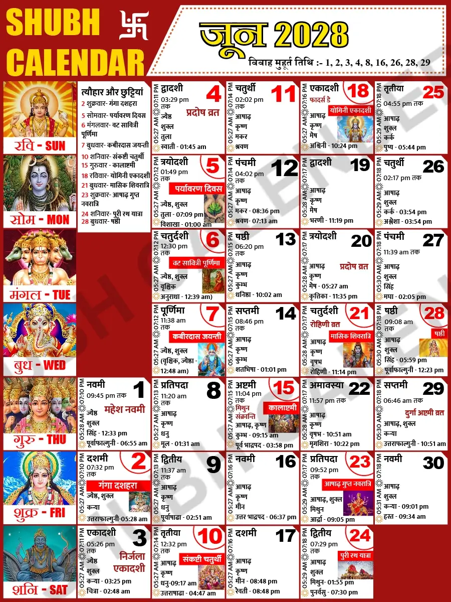 जून 2028 हिंदी कैलेंडर