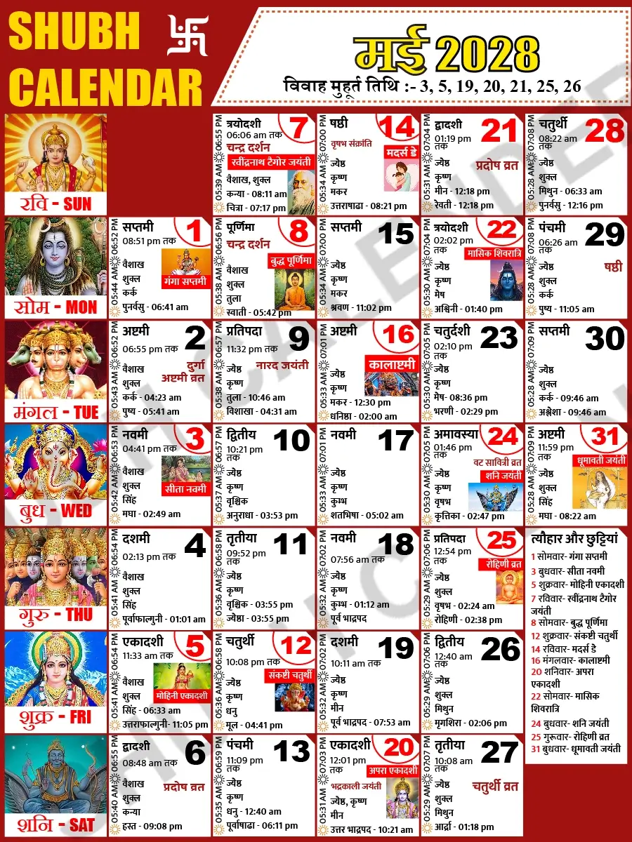 मई 2028 हिंदी कैलेंडर