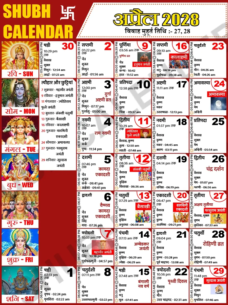 अप्रैल 2028 हिंदी कैलेंडर