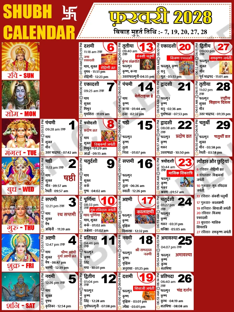 फरवरी 2028 हिंदी कैलेंडर